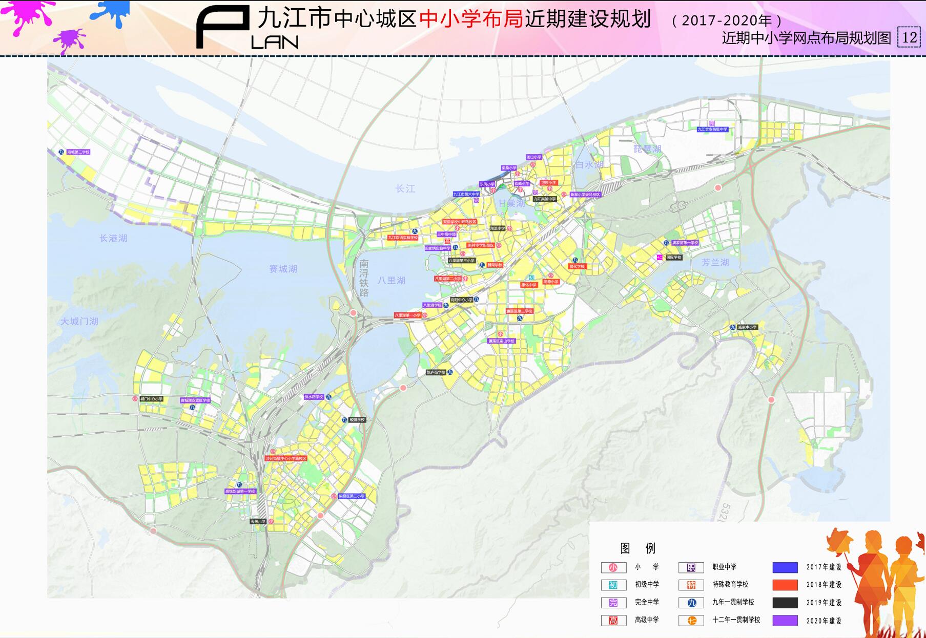 九江市中心城區中小學布局近期建設規劃（2017